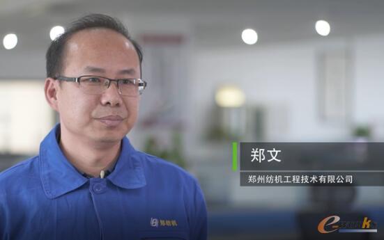 郑州纺机使用部门工程师郑文