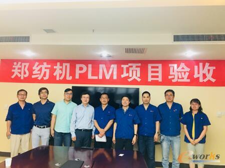 郑州纺机PLM项目验收