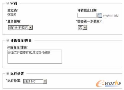 不合格项审核