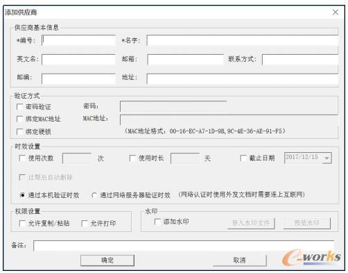 供应商信息及图纸使用权限管理界面