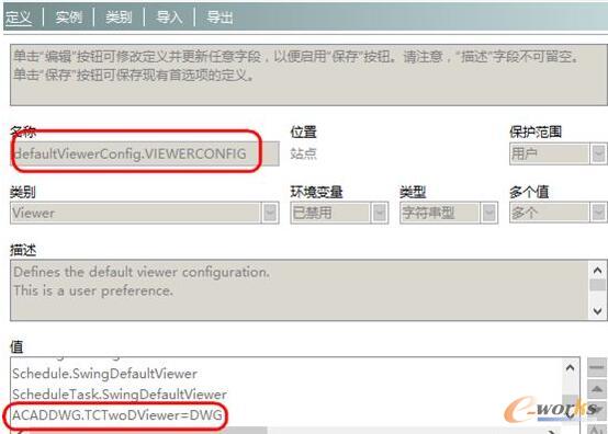 以infodba账号登录,修改TC的首选项