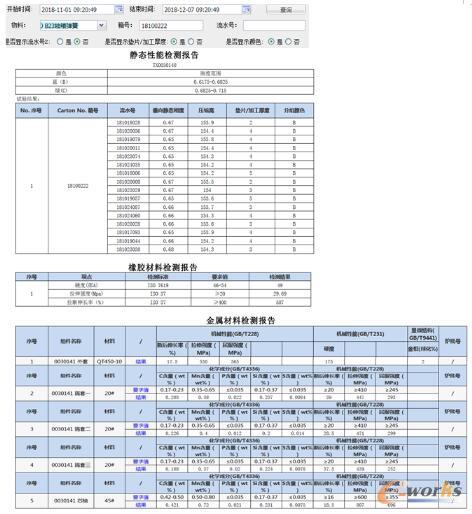 自动生成出厂报告