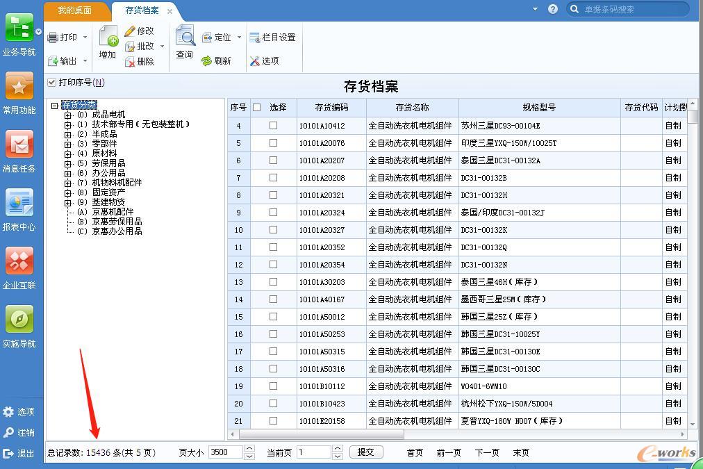 利用存货档案和物料清单构建集团统一的产品基础数据平台