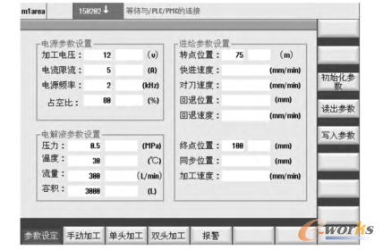 参数设定界面