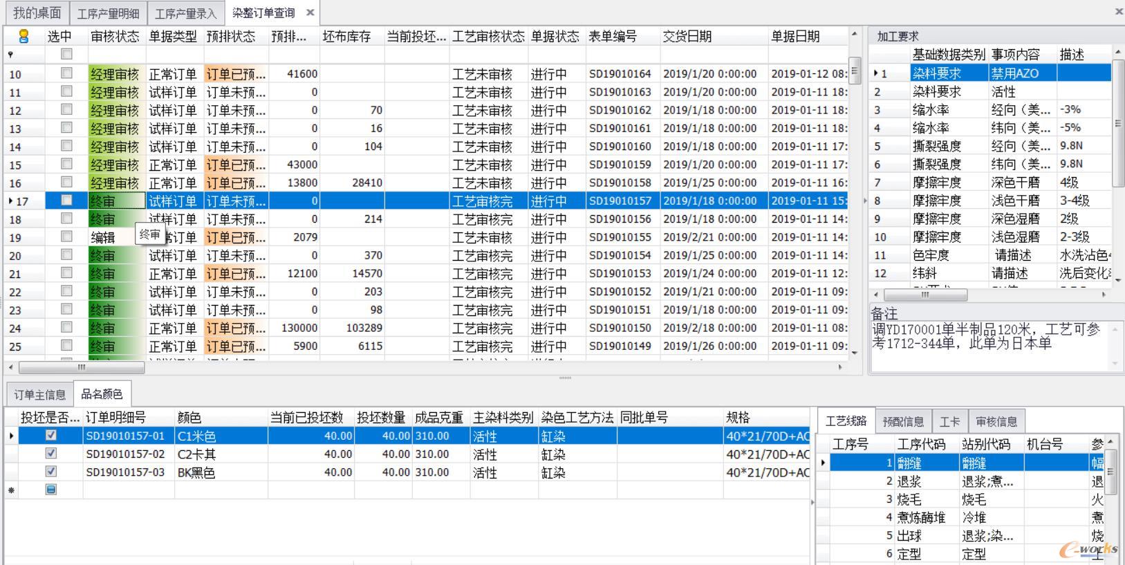 亚东科技ERP系统界面