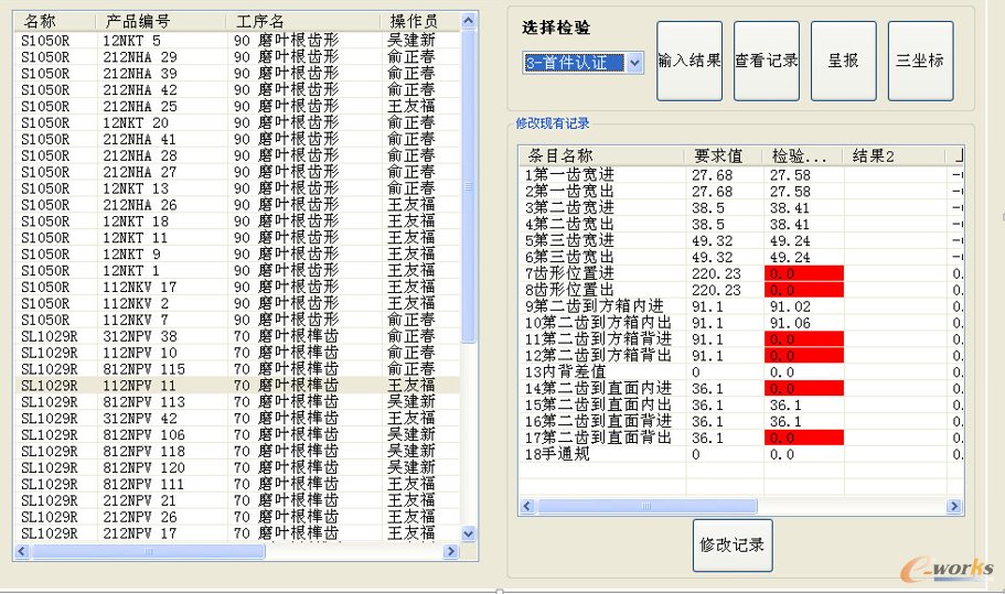 检验数据录入