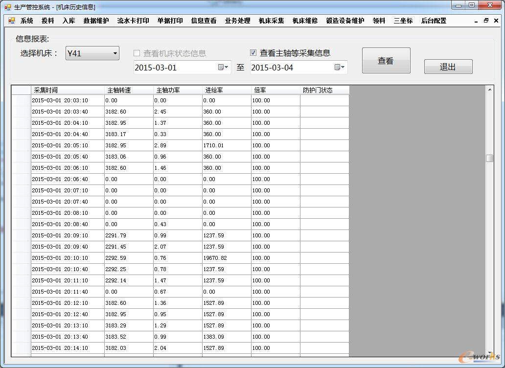 机床连续量的采集汇总