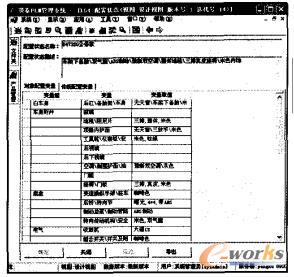 配置变量取值点选和配置状态示例