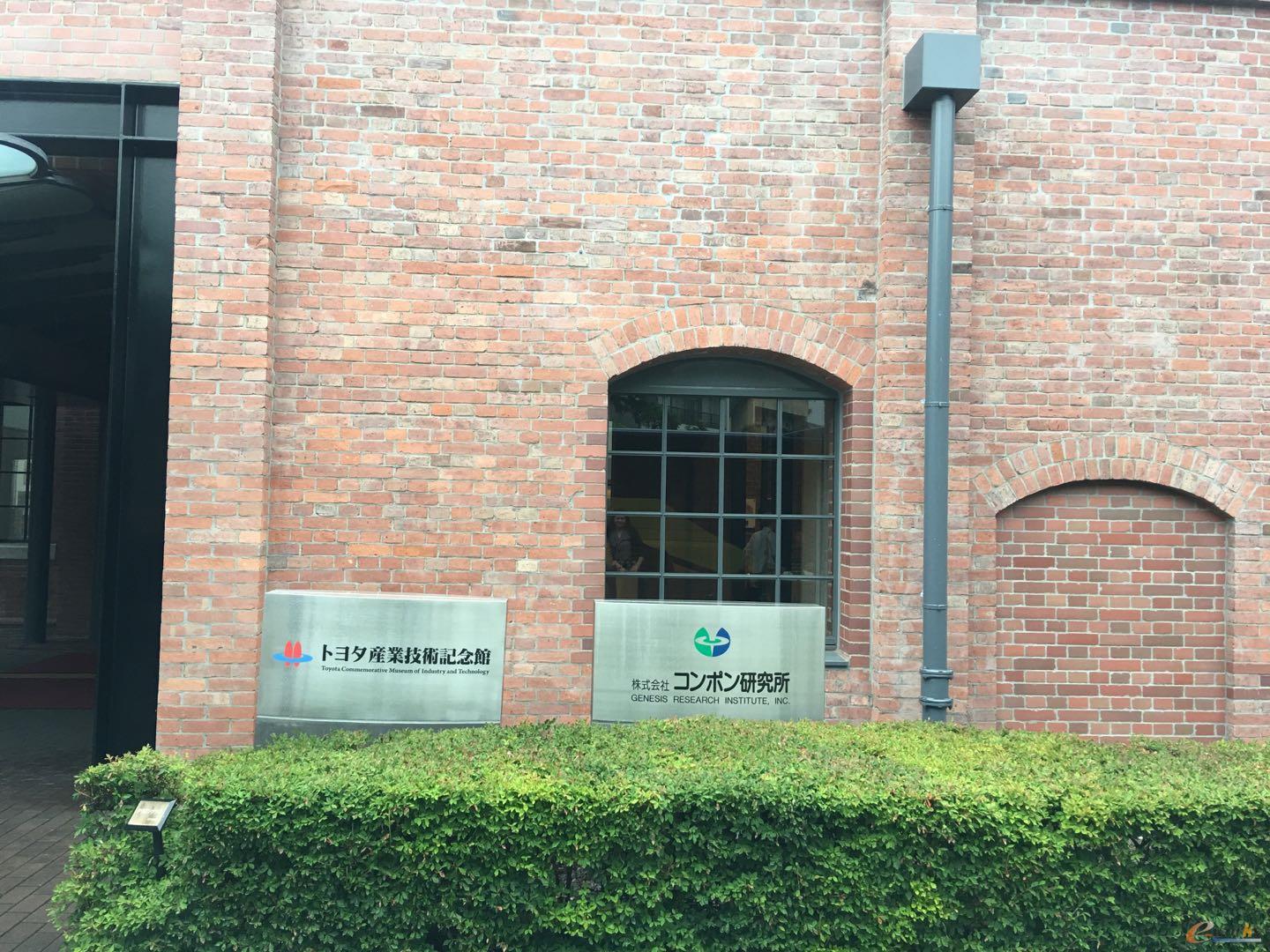 丰田产业技术馆