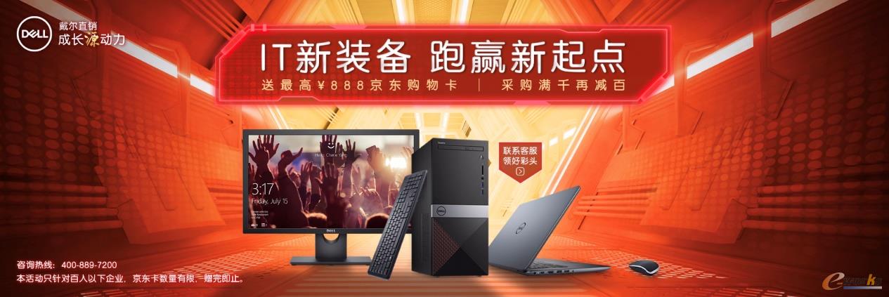 戴尔