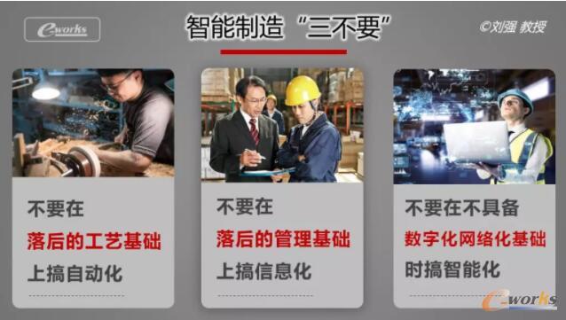 智能制造“三不要理论”
