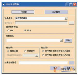 综合定制提取主界面1