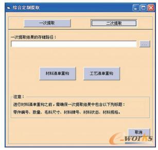 综合定制提取主界面2