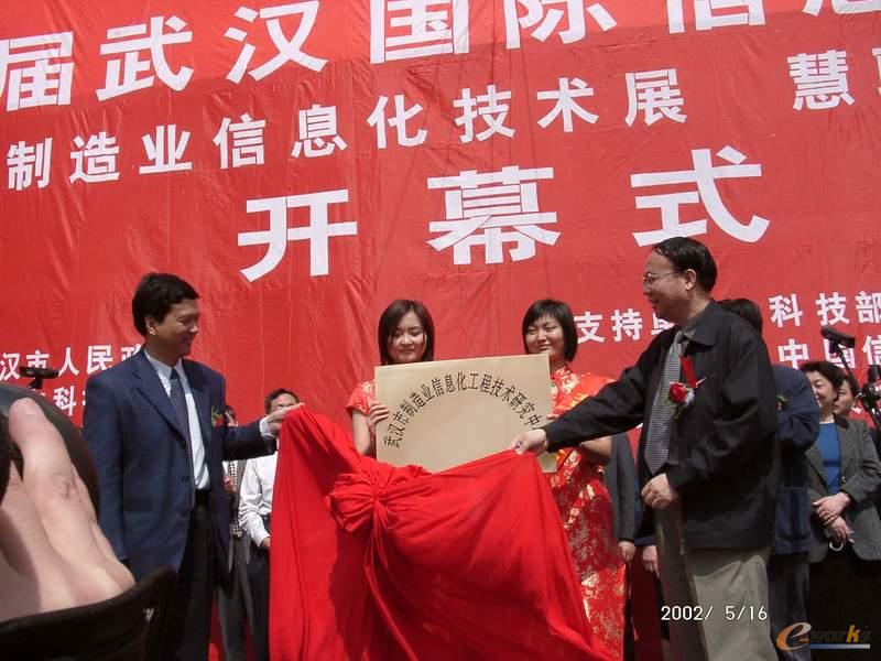 2002年5月16日,前科技部高新司司长李健、武汉市副市长岳勇为e-works揭牌