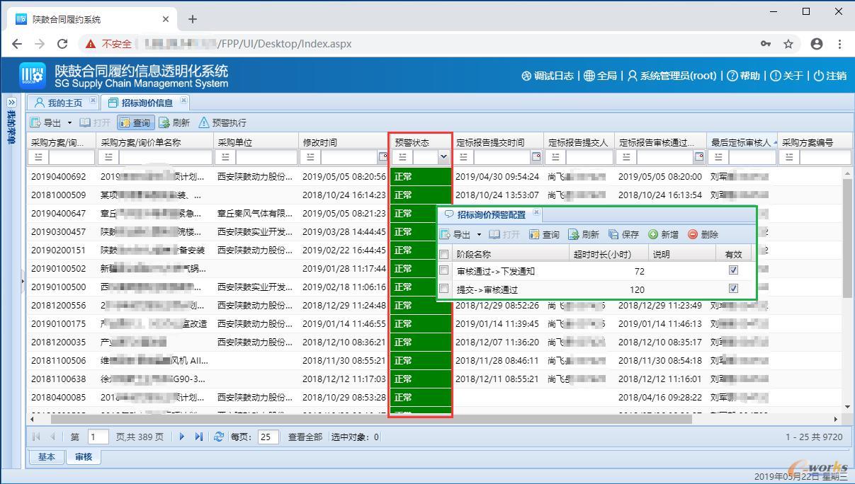 招标询价自定义预警