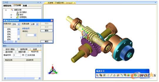 定义齿轮运动仿真