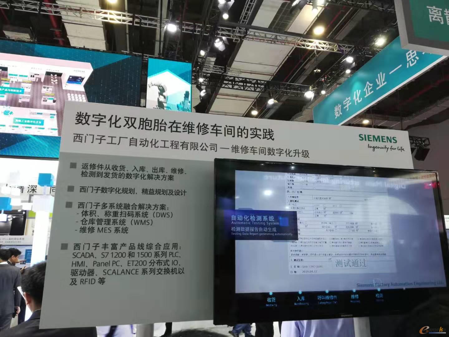 数字化双胞胎在维修车间实践