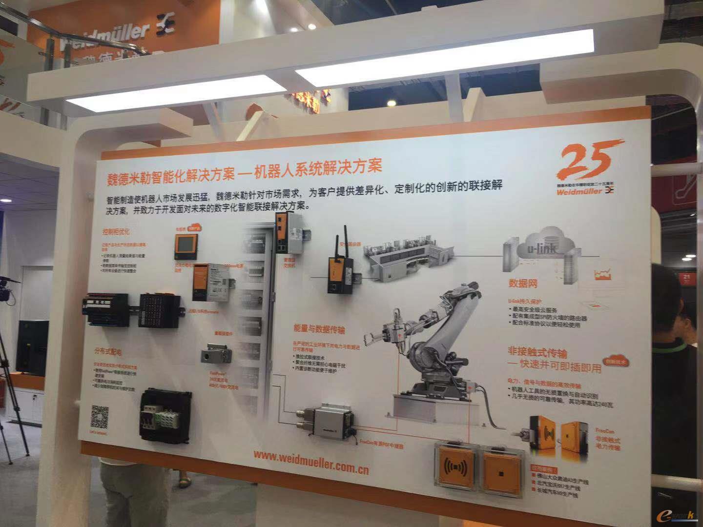 机器人系统解决方案