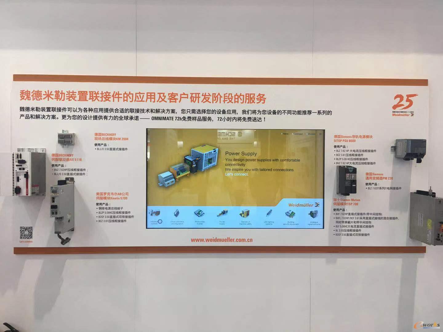 魏德米勒装置联接件的应用及客户研发阶段的服务