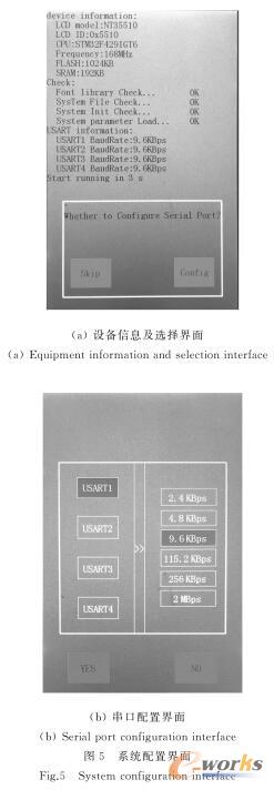 系统配置界面
