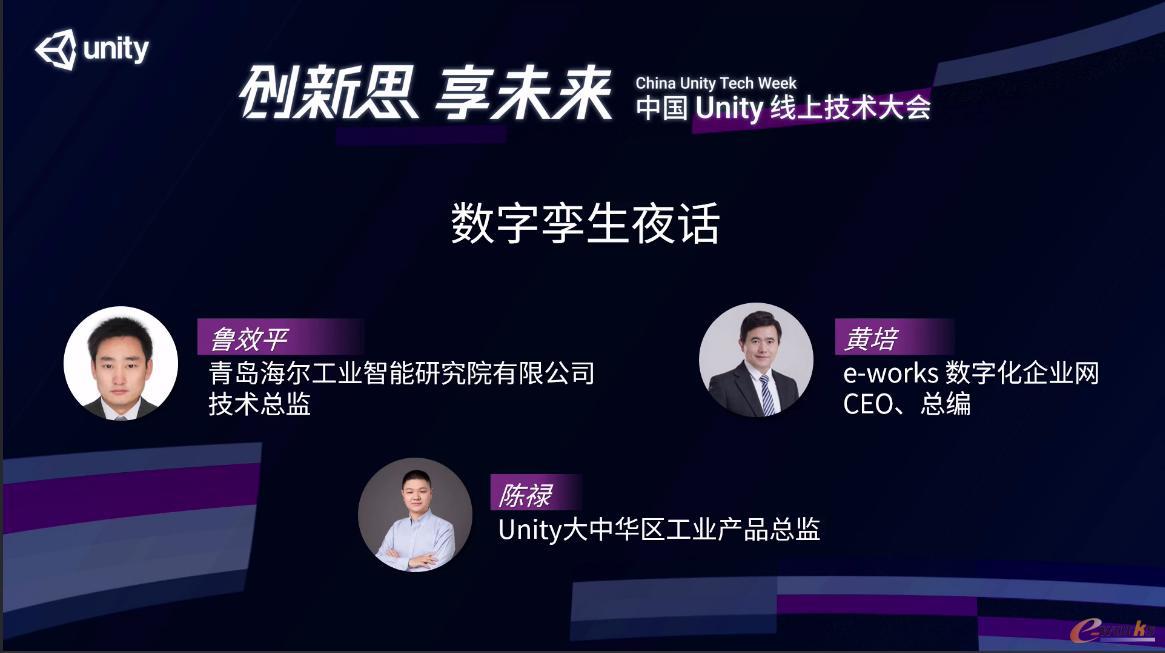 Unity数字孪生夜话专场
