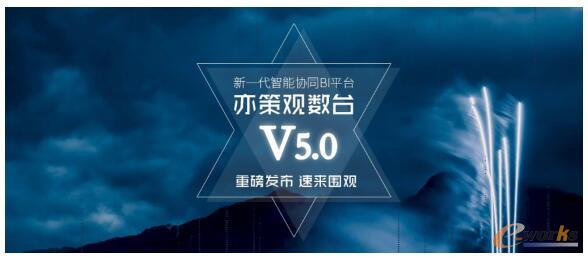 亦策观数台V5.0