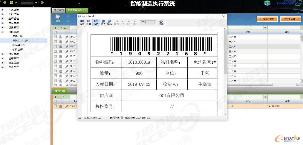 仓储物流管理