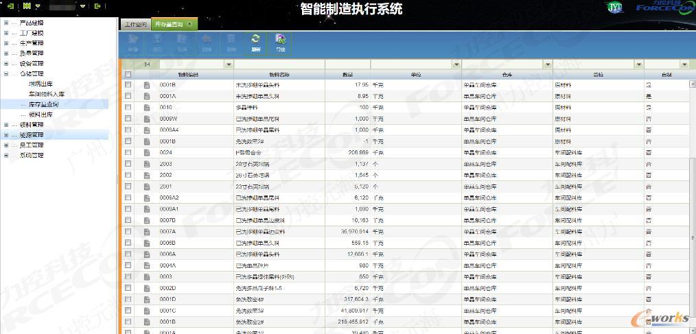 仓储物流管理