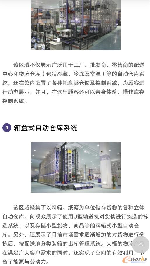 箱盒式自动仓库系统