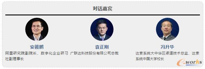 对话嘉宾