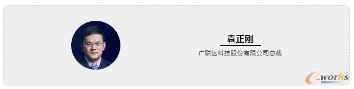 袁正刚 广联达科技股份有限公司总裁