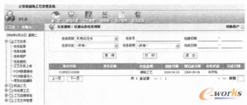 任务接收功能