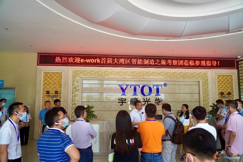 考察团在宇瞳光学交流