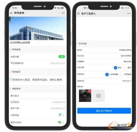 移动端填写电子三包