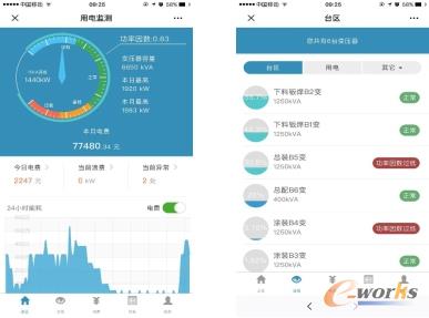 杭叉电能监测平台手机端应用