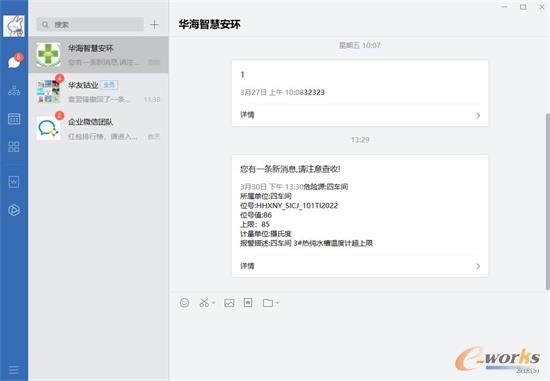报警信息通过企业微信推送