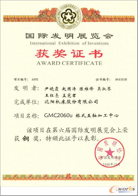 国际发明展览会证书