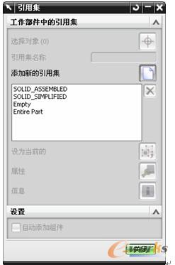 图 4引用集设置