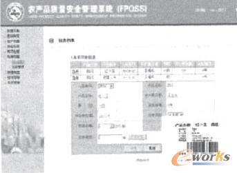 食物安全溯源系统建设