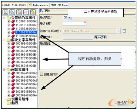 更改单创建