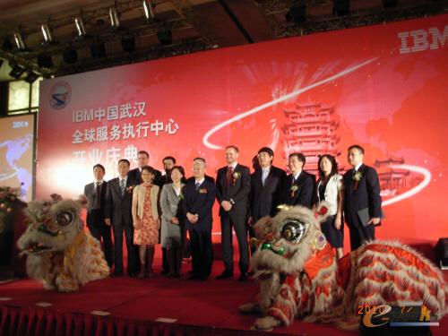 IBM中国武汉全球服务执行中心成立开幕式
