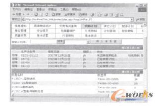 基于供应链的发动机行业采购管理系统的开发与