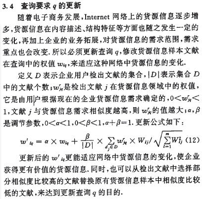 子商务中基于贝叶斯网络的货源信息检索模型_