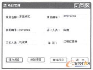 图6.项目信息管理操作界面