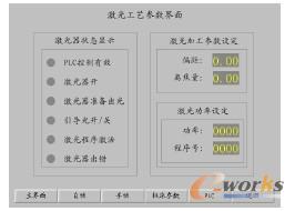 图5 激光加工参数界面