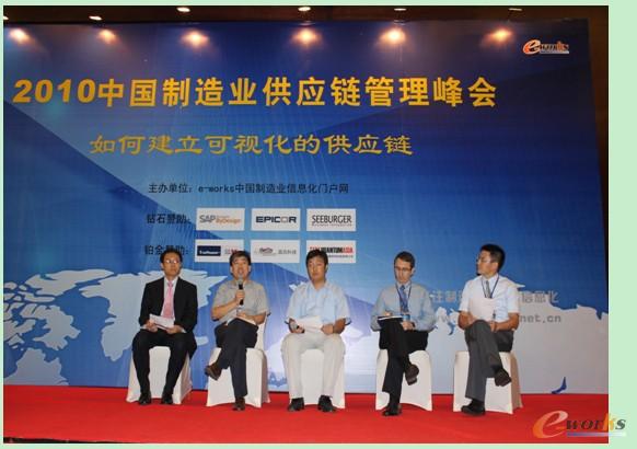 2010中国制造业供应链管理峰会圆桌讨论现场