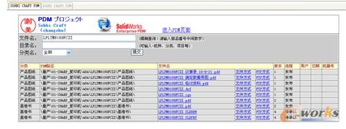 图4:Solidworks Enterprise PDM界面