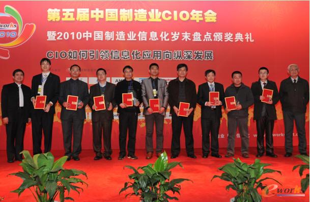 CIO年会现场为获奖单位颁奖