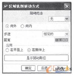 图10 区域驱动方式选择