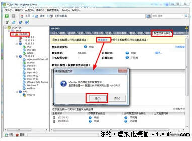 vSphere实战攻略6:HA群集与容错_终端和服务